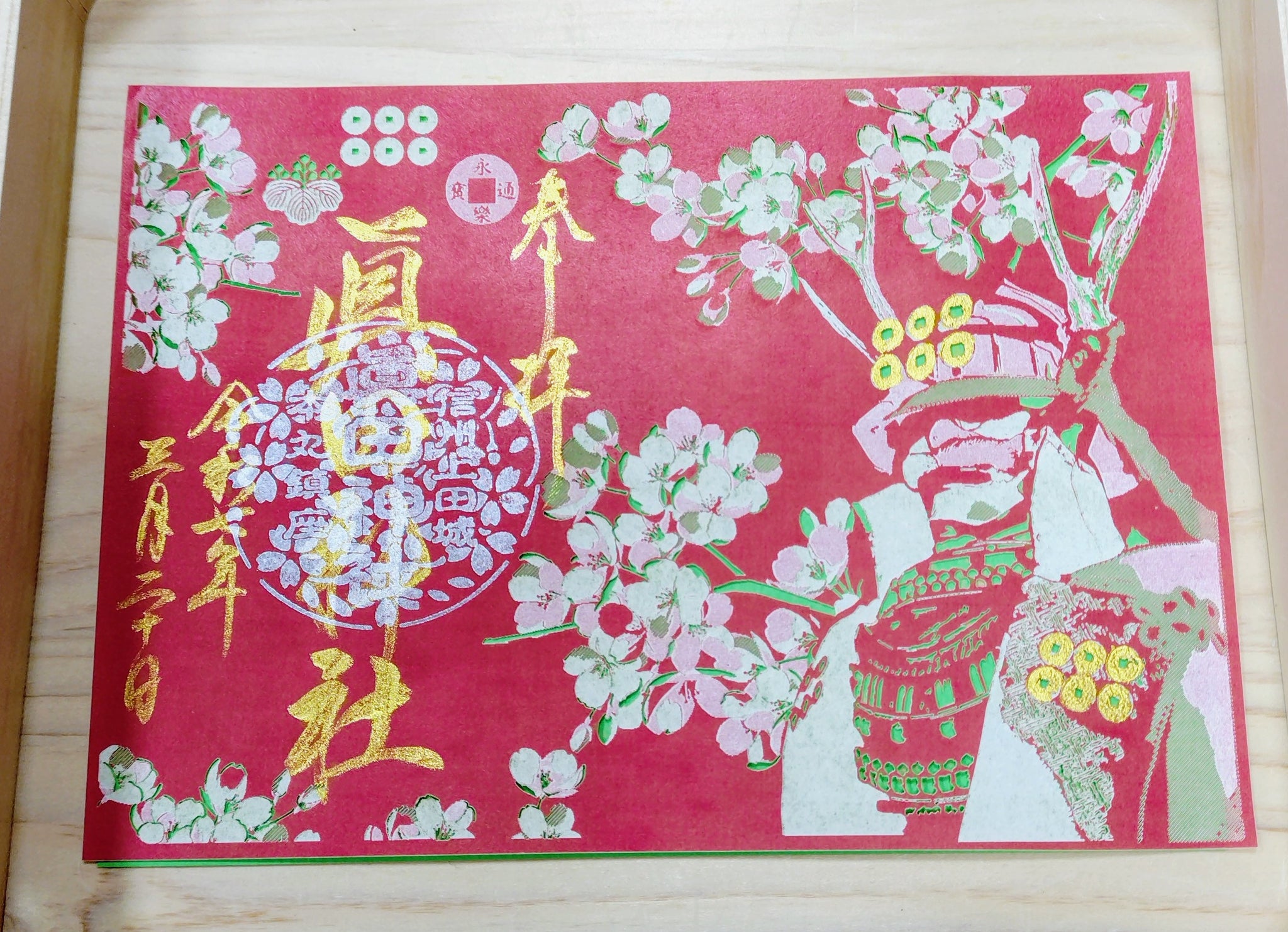 御朱印帳完売のお知らせ | 真田神社