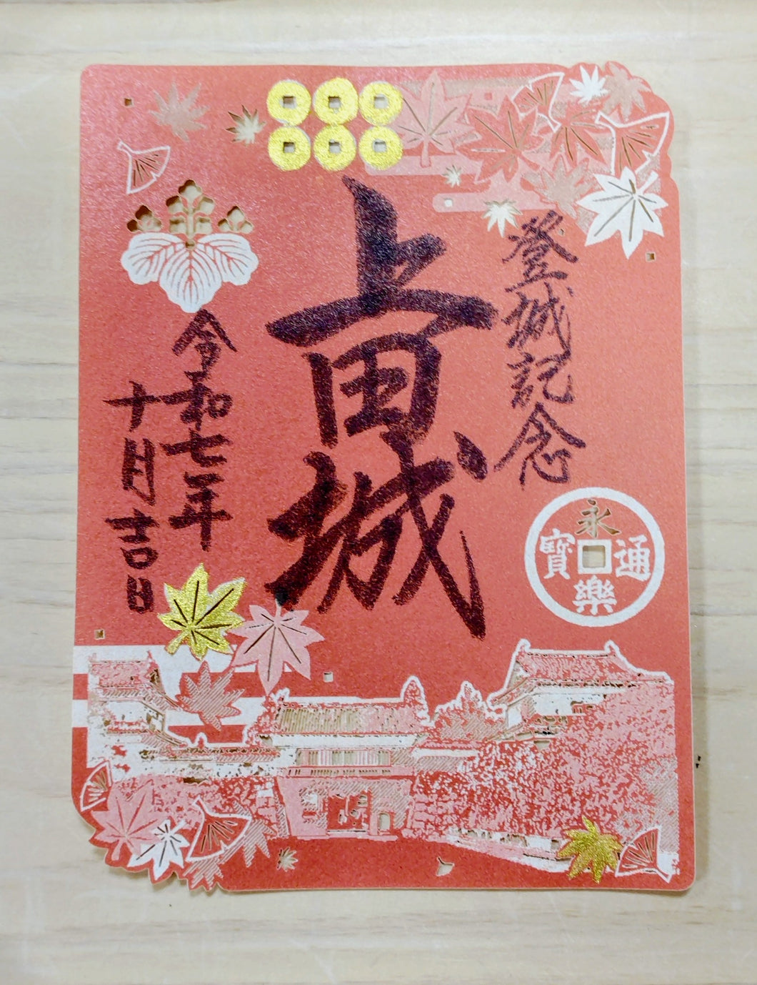 御城印-上田城切り絵