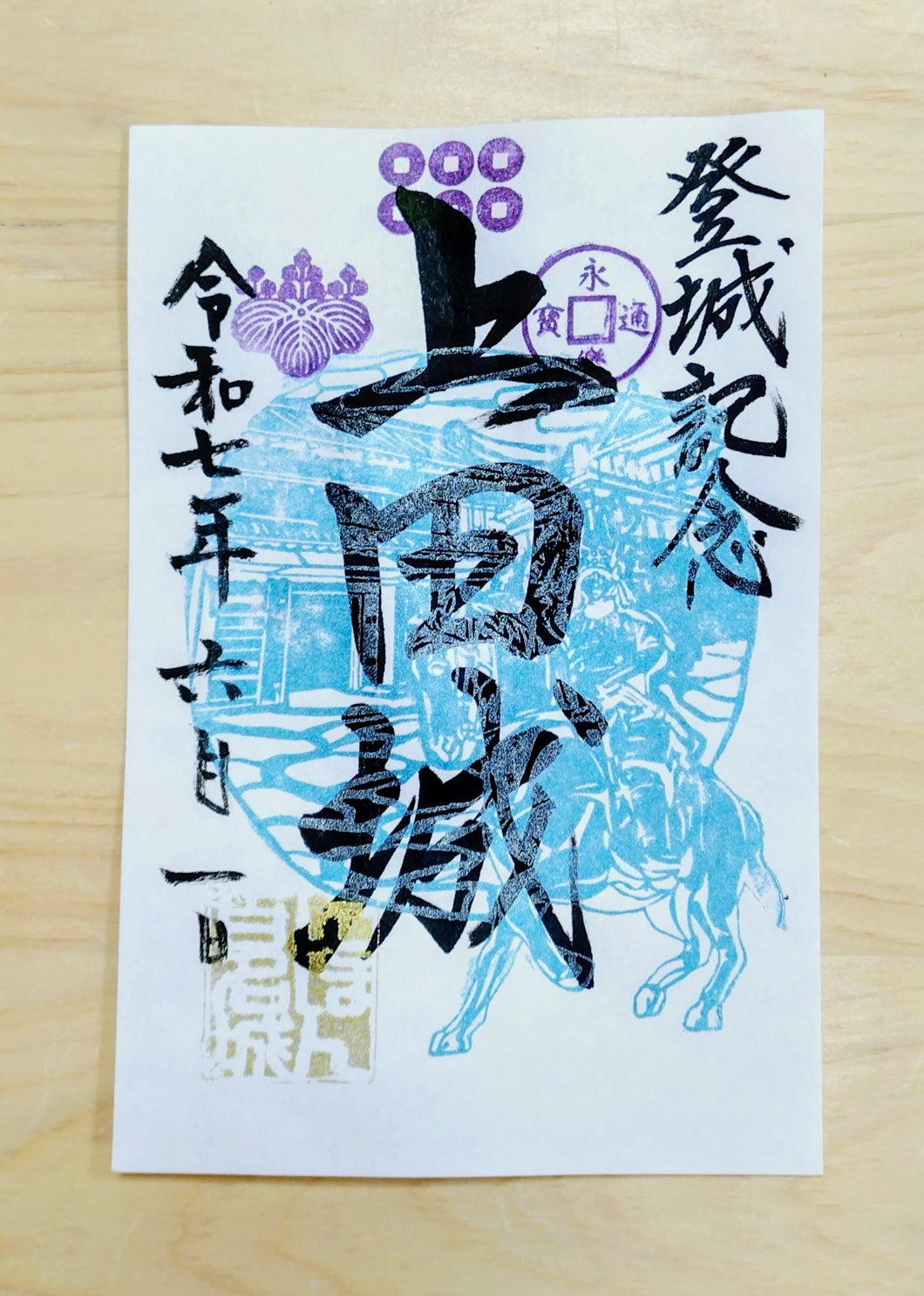 御城印上田城夏