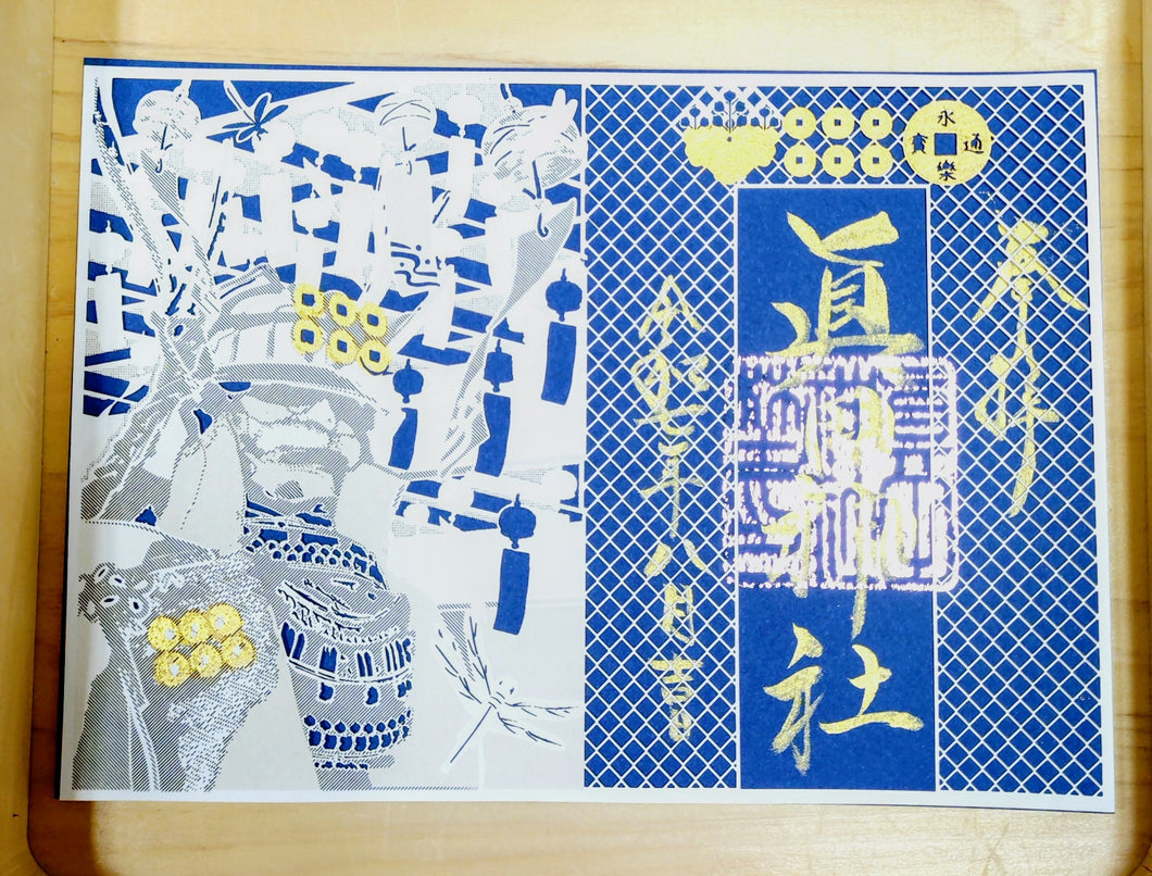 夏限定見開き朱印・切り絵幸村
